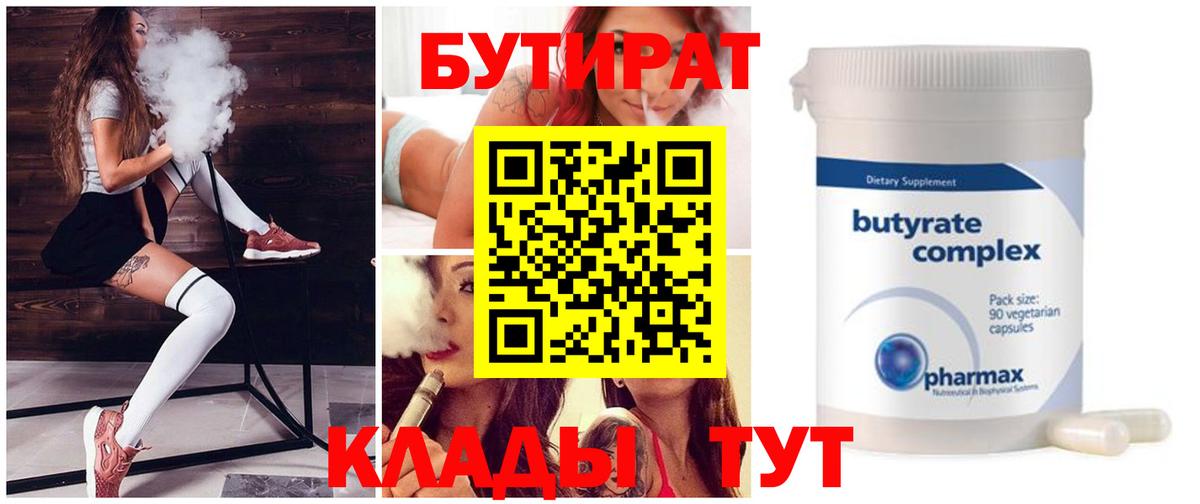 БУТИРАТ GHB  Бутират  Надым  Вход с VPN 