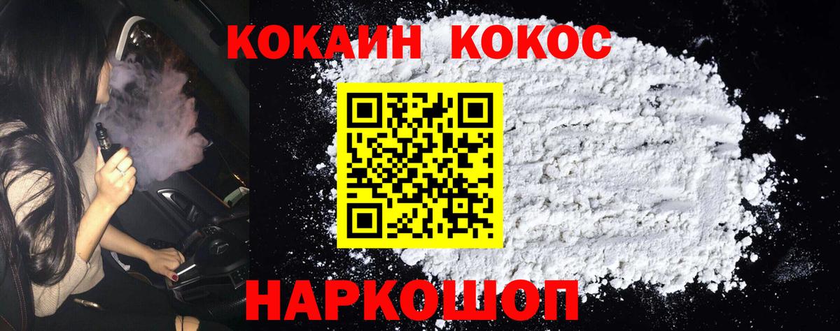 КОКАИН VHQ  Вход с VPN  Cocaine  COCAIN 98%  Надым 