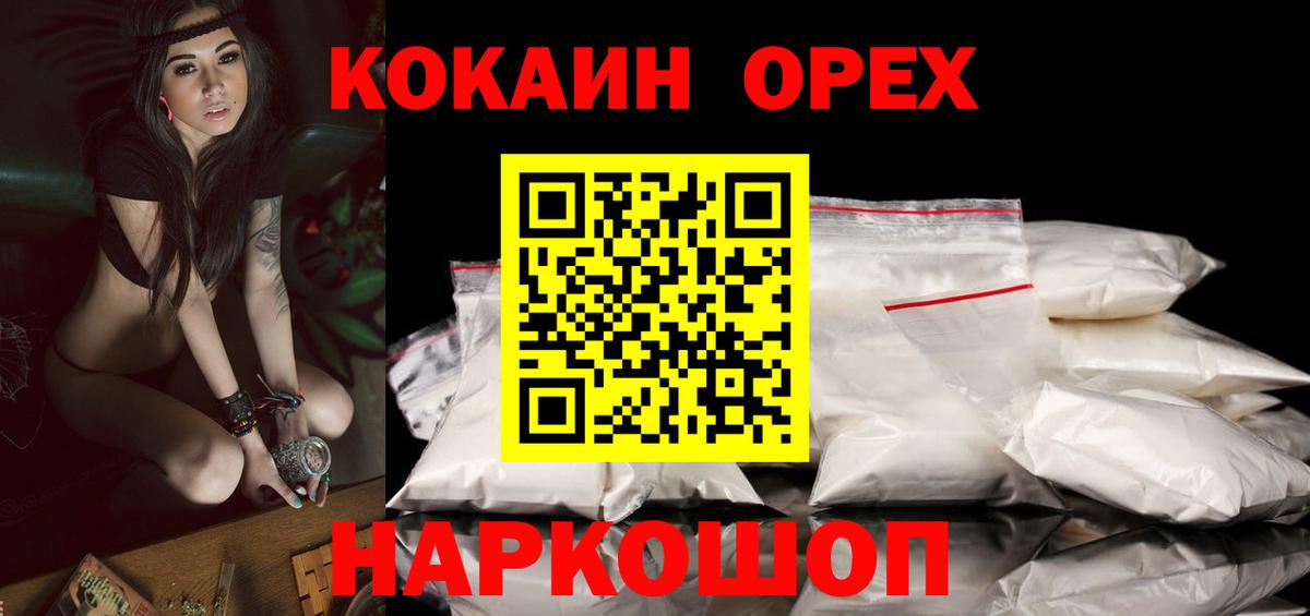 Кокаин 97% Надым