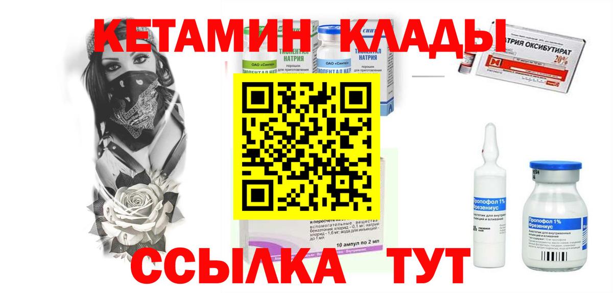 Надым  КЕТАМИН VHQ  Вход с VPN 