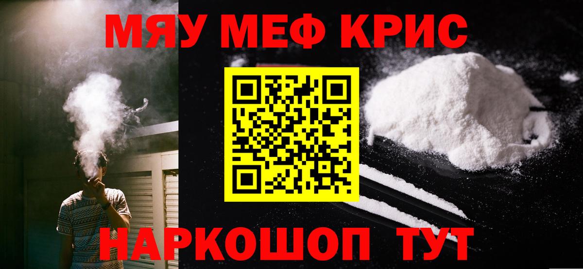 Меф мука Надым