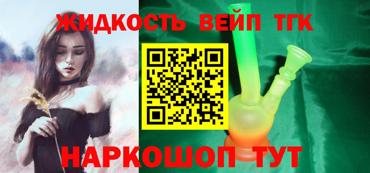 Надым  Дистиллят ТГК вейп с тгк  Вход с VPN 